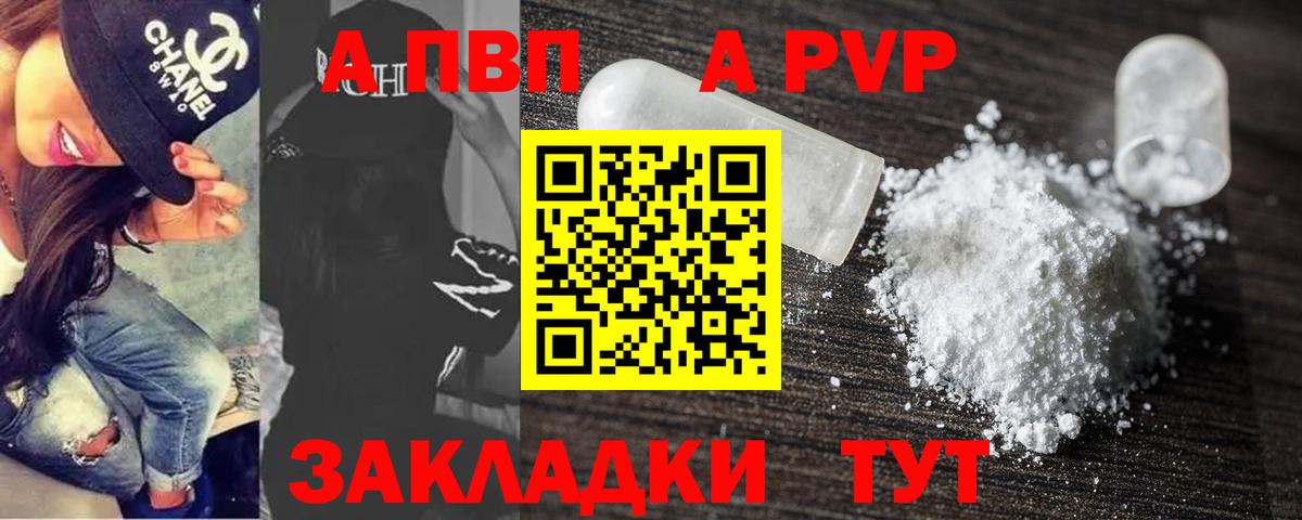 Alfa_PVP Crystall  Альфа ПВП Соль  Вход с VPN  Саки  наркотики  A-PVP мука 