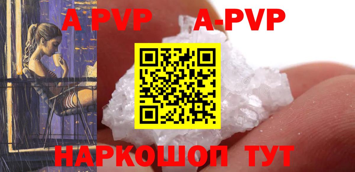 A PVP Соль Саки