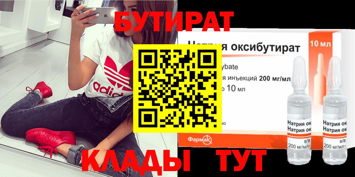 БУТИРАТ GHB Саки