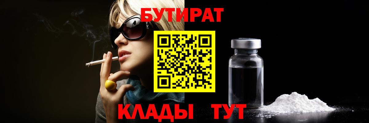 БУТИРАТ GHB  Вход с VPN  Саки 