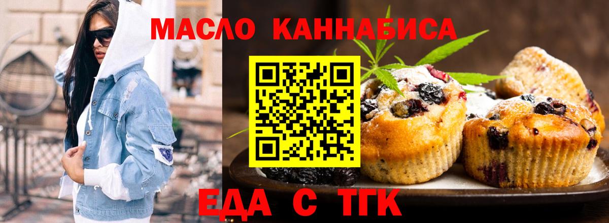 Еда ТГК марихуана  Вход с VPN  Саки 