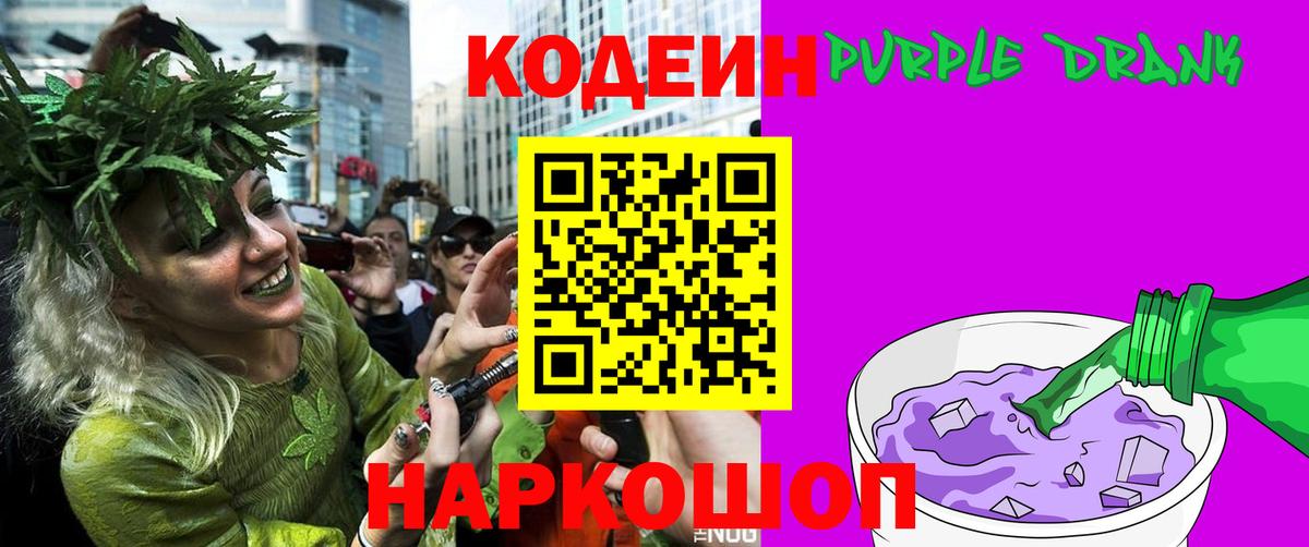 Кодеиновый сироп Lean Purple Drank  купить закладку  Саки  Вход с VPN  Кодеин напиток Lean (лин) 