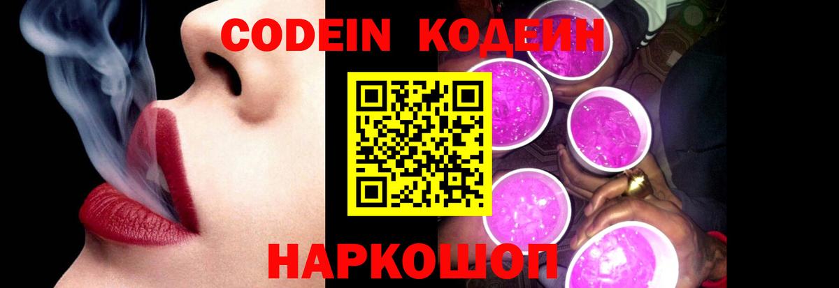 Кодеиновый сироп Lean Purple Drank Саки