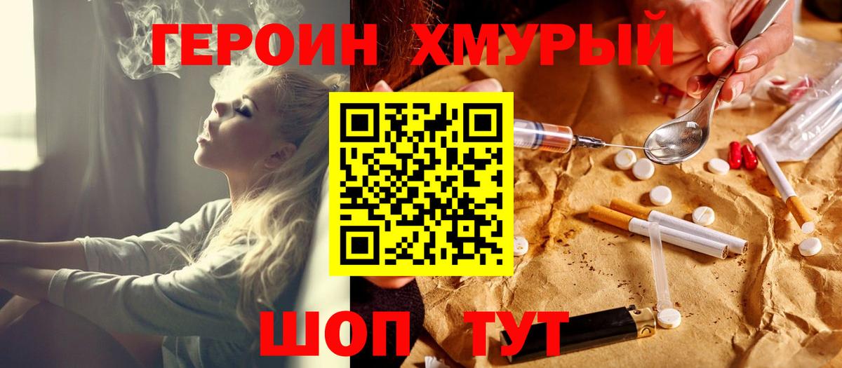 Героин  ГЕРОИН хмурый  Вход с VPN  Саки 